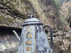 -太湖源风景区