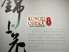 -中国昆曲博物馆
