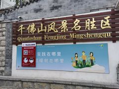 -千佛山风景名胜区
