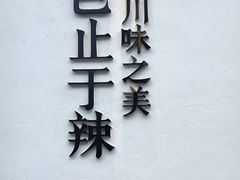 -榕意·川味之美(深业上城店)