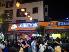 门面-有间冰室(侨港风情街店)