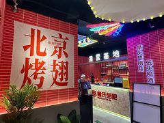 -管氏翅吧(国展店)