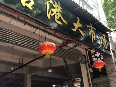 -黄埔古港