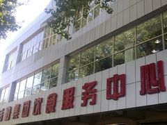 门面-首都师范大学-本部食堂