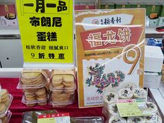-北京稻香村(五道口店)