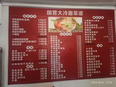 -国营大冷面饭店