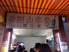 -正宗阳山牛杂(东城店)