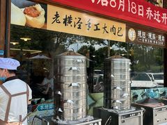 -老横泾面馆(吴中横泾店)