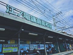 -灌篮高手动画打卡地