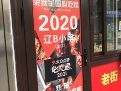 -辽B·小串(总店)