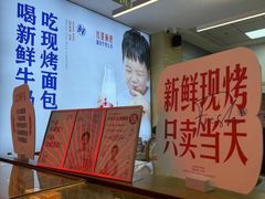 -红星前进面包牛奶公司(五道口购物中心店)