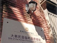 -大韩民国临时政府旧址