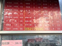 -松盛糕团店(红旗桥店)