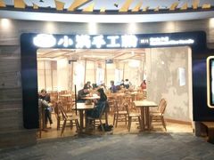 -小满手工粉(上海品尊国际店)