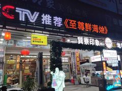 -巽寮印象美食部落餐厅·海鲜·地方特色菜(惠州体验店)