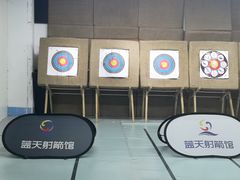 -蓝天射箭馆·专业射箭运动(诚丰广场店)