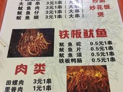菜单-十里铺铁板鱿鱼