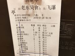 账单-老东吴食府(雅都店)