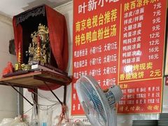 -叶新小吃店(来凤小区总店)