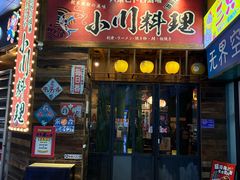 -小川洋风料理(江汉路店)