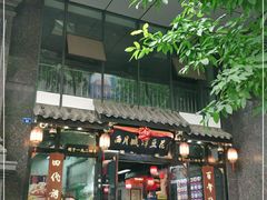 门面-西月城谭豆花(春熙路店)