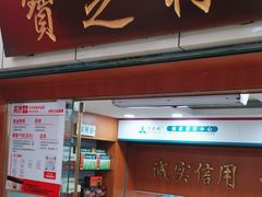 -宝芝林大药房(世贸花园店)