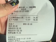账单-星星奶冰·汤圆(王串场店)