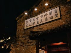-观澜湖华谊冯小刚电影公社(百年记忆公社)