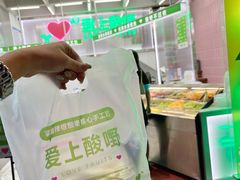 -爱上酸嘢