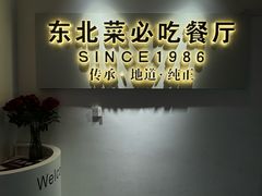 -红东阁东北菜烤肉酒馆(CROSS万象汇店)