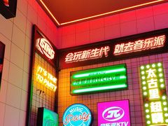 -音乐派KTV(太古里晶融汇店)