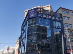 -炎蔵牛舌烤肉