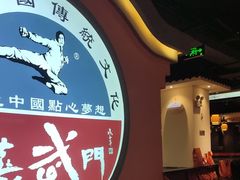 -蒸武门·广式茶点(金宝莱店)