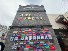 -张包铺(道外店)