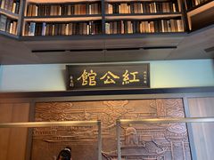 门面-民国红公馆·秦淮八艳(夫子庙店)