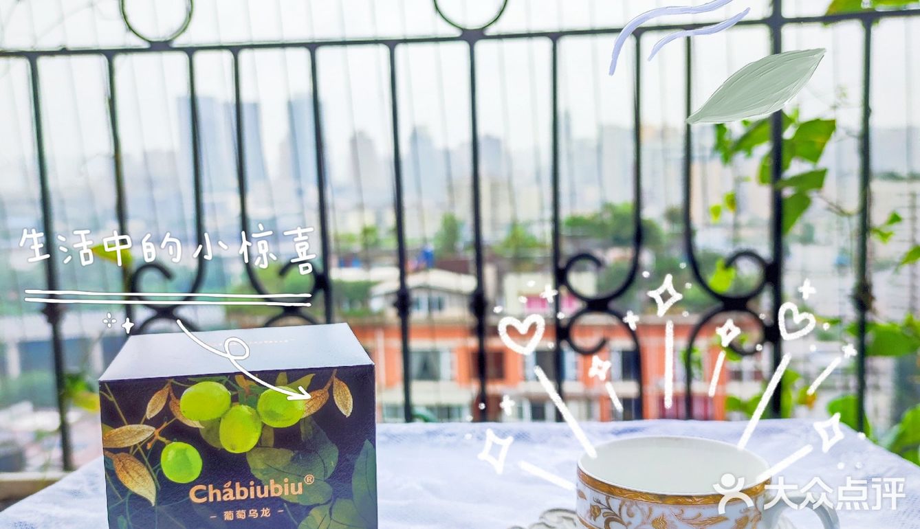 每一口茶都喝到了葡萄味