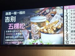 -牛啤堂精酿啤酒餐吧(五棵松华熙店)