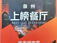 -临家闽南菜(宝洲路店)