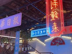 -里堂派对·独栋团建聚会小院轰趴馆(三圣乡店)