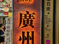 -时尚天河商业广场