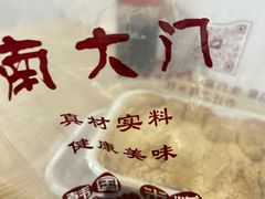 -南大门韩国米糕(公滨路店)