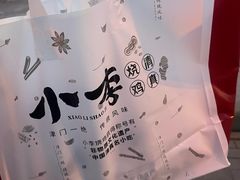-小李烧鸡(西北角总店)