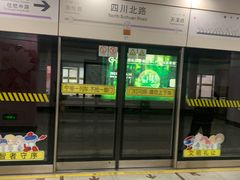 -四川北路(地铁站)