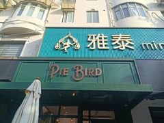-Pie Bird(新闸路店)