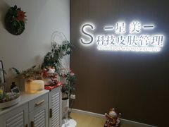 -星美科技皮肤管理中心(国贸店)