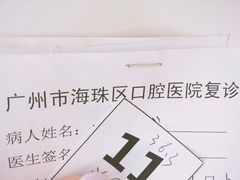 -广州市海珠区口腔医院