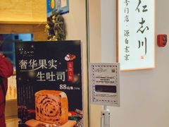 -银座仁志川GinzaNishikawa(长宁龙之梦店)