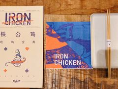 -铁公鸡·四川料理(天环广场店)
