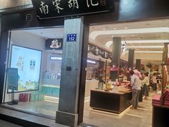 -南宋胡记(杭州河坊街店)