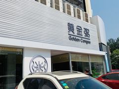 -黄金粥港式·早晚茶(海阳路店)